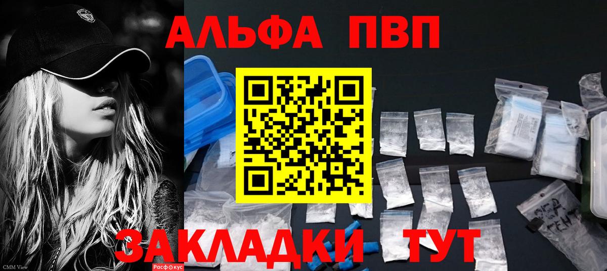 Миасс  Alpha PVP VHQ  Alpha PVP Crystall  Вход с VPN  APVP VHQ 