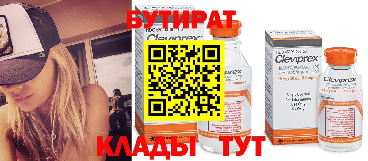 Бутират оксибутират Миасс