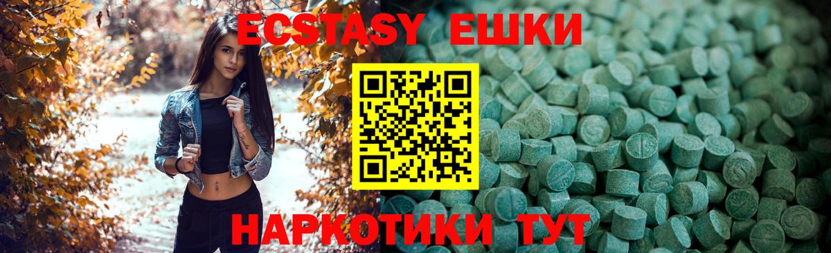 наркошоп  Ecstasy круглые  Вход с VPN  Миасс  Ecstasy 280 MDMA  Экстази 