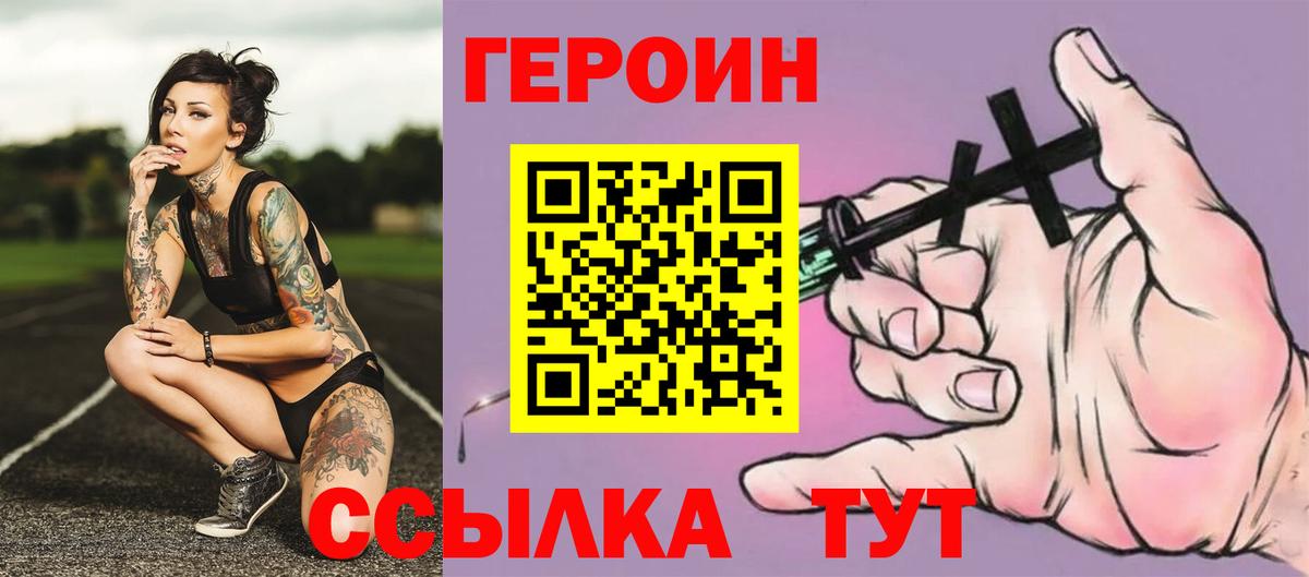 Героин гречка  Вход с VPN  Миасс 