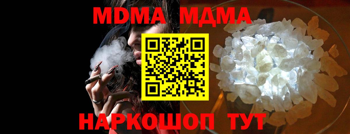 МДМА кристаллы  Вход с VPN  Миасс 