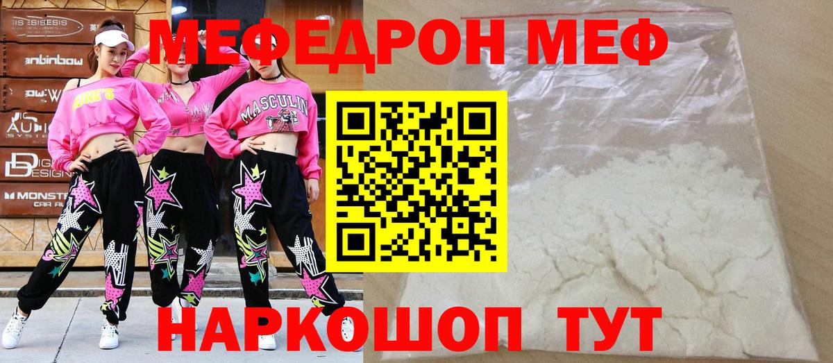 МЕФ мука Миасс