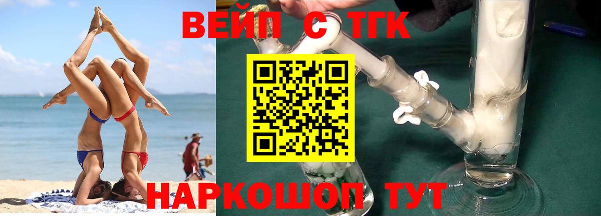 ТГК жижа Миасс